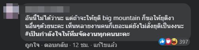 ดราม่าบิ๊กเมาเท่น ดราม่าบิ๊กเมาเท่น