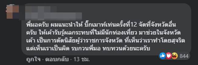 ดราม่าบิ๊กเมาเท่น ดราม่าบิ๊กเมาเท่น