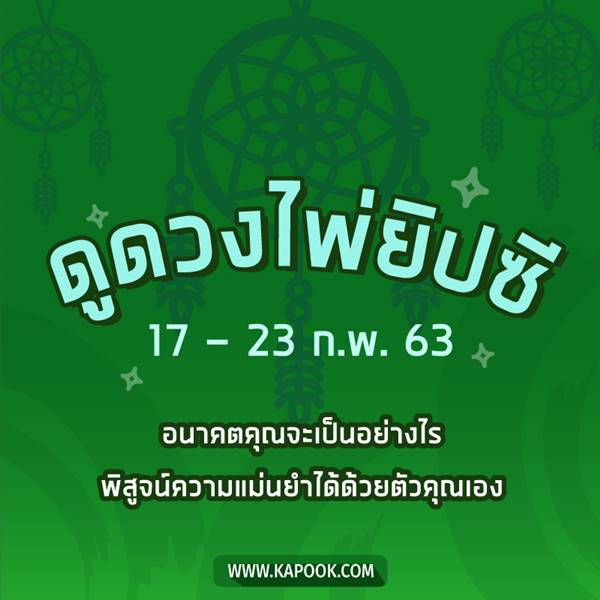 ดวงชะตา 12 ราศี ประจำวันที่ 17- 23 กุมภาพันธ์ 2563 ดวงชะตา 12 ราศี ประจำวันที่ 17- 23 กุมภาพันธ์ 2563