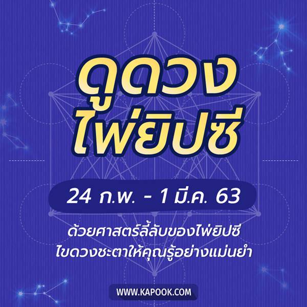 เช็กเลย ! ดูดวงไพ่ยิปซี ประจำวันที่ 24 กุมภาพันธ์ - 1 มีนาคม 2563 เช็กเลย ! ดูดวงไพ่ยิปซี ประจำวันที่ 24 กุมภาพันธ์ - 1 มีนาคม 2563