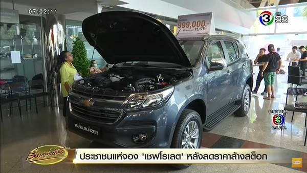 เชฟโรเลตลดราคา เชฟโรเลตลดราคา