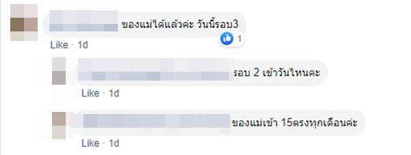 เยียวยาเกษตรกร เยียวยาเกษตรกร