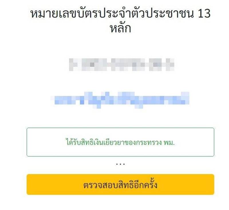 เงินเยียวยากลุ่มเปราะบาง เงินเยียวยากลุ่มเปราะบาง