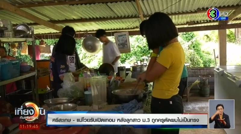 ครูตัดผมนักเรียน ครูตัดผมนักเรียน