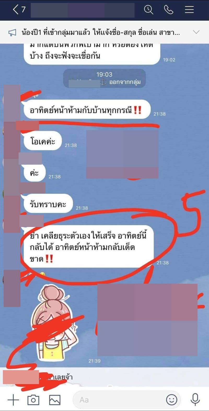 รุ่นพี่ห้ามรุ่นน้องกลับบ้าน รุ่นพี่ห้ามรุ่นน้องกลับบ้าน