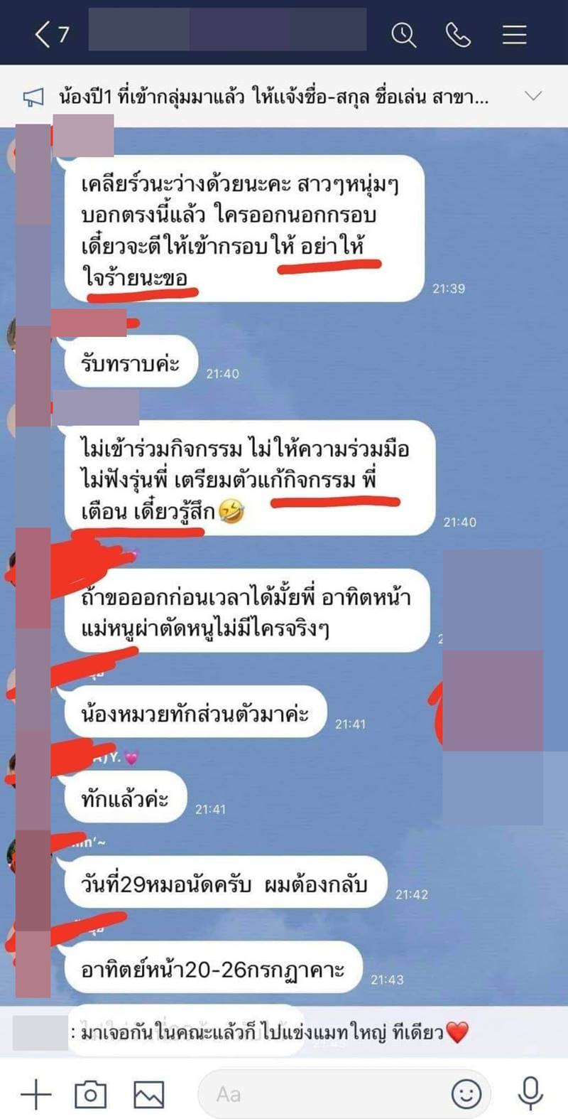 รุ่นพี่ห้ามรุ่นน้องกลับบ้าน รุ่นพี่ห้ามรุ่นน้องกลับบ้าน