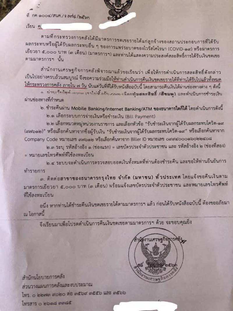 เราไม่ทิ้งกัน เราไม่ทิ้งกัน