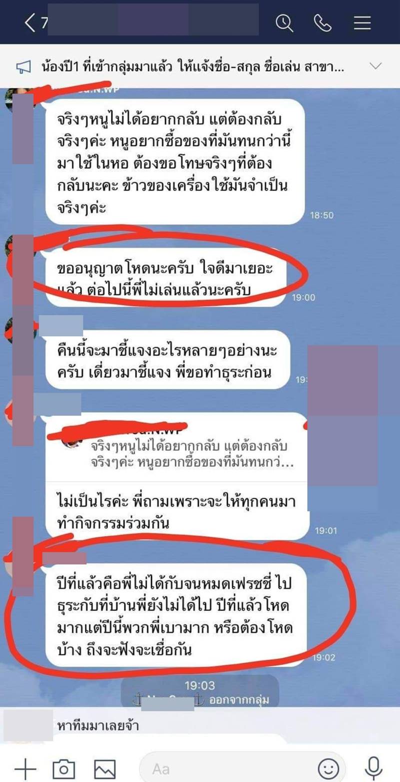 รุ่นพี่ห้ามรุ่นน้องกลับบ้าน รุ่นพี่ห้ามรุ่นน้องกลับบ้าน