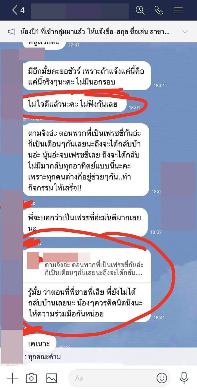 รุ่นพี่ห้ามรุ่นน้องกลับบ้าน รุ่นพี่ห้ามรุ่นน้องกลับบ้าน