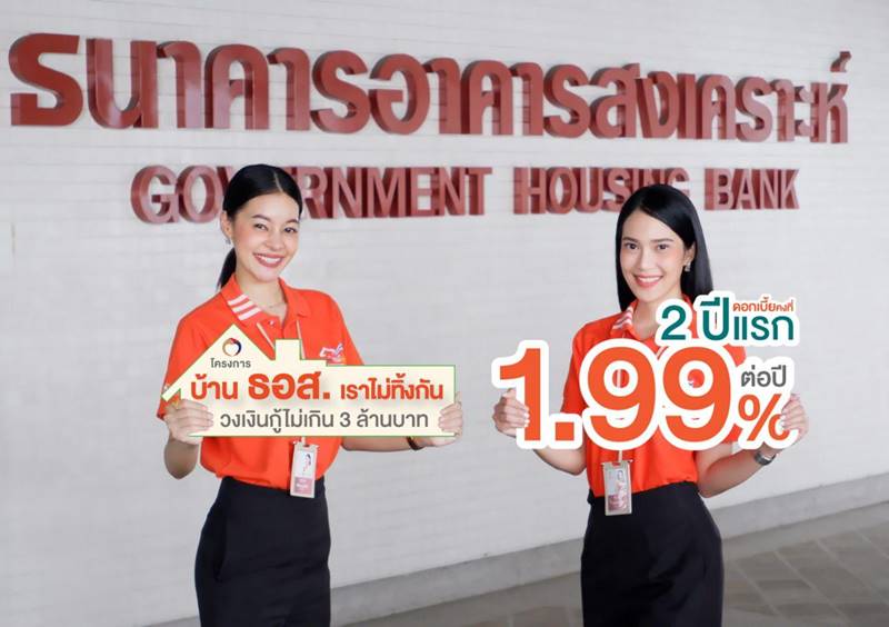 ธนาคารอาคารสงเคราะห์ ธนาคารอาคารสงเคราะห์