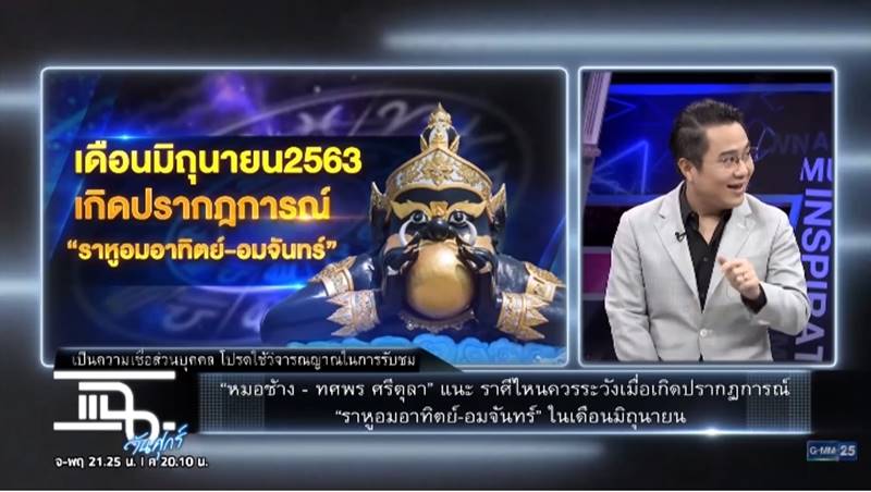 ดูดวงกับหมอช้าง ดูดวงกับหมอช้าง