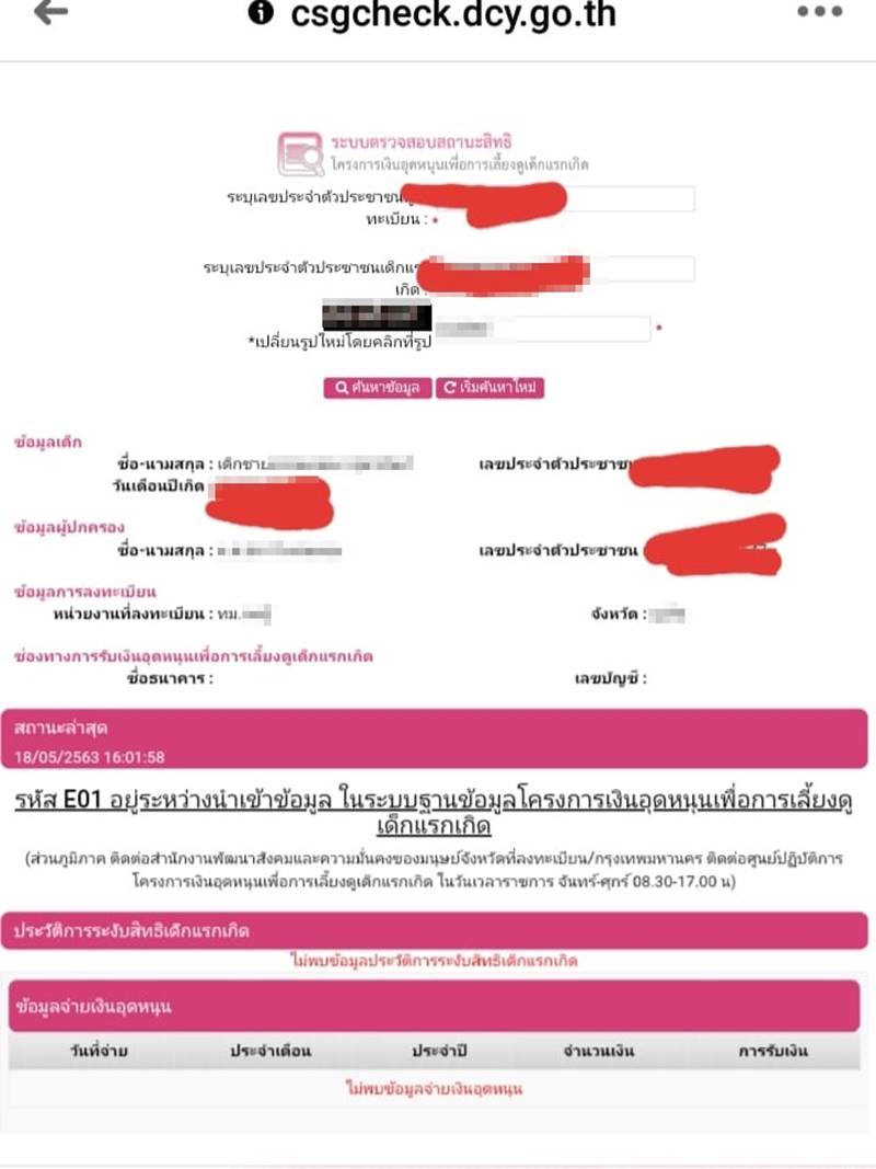 เงินอุดหนุนเด็กแรกเกิด เงินอุดหนุนเด็กแรกเกิด