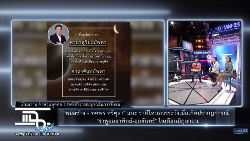 ดูดวงกับหมอช้าง ดูดวงกับหมอช้าง