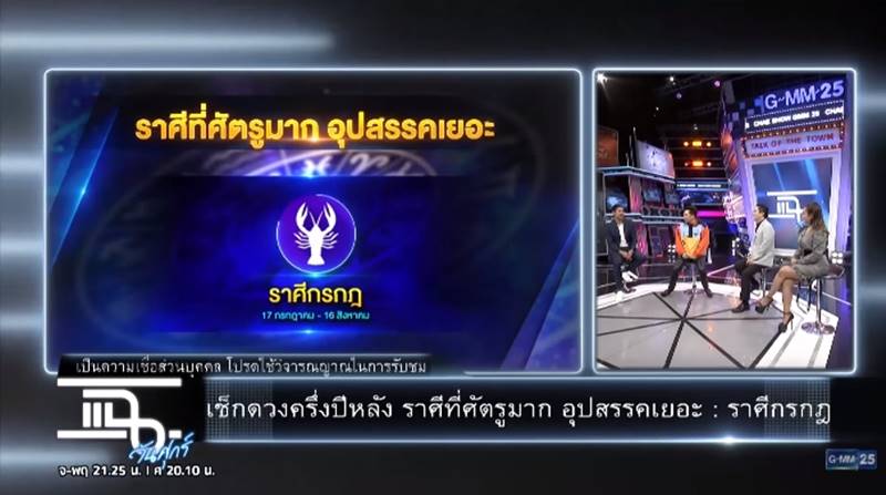ดูดวงกับหมอช้าง ดูดวงกับหมอช้าง