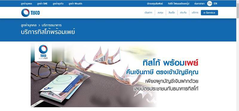 วิธีสมัครพร้อมเพย์ วิธีสมัครพร้อมเพย์