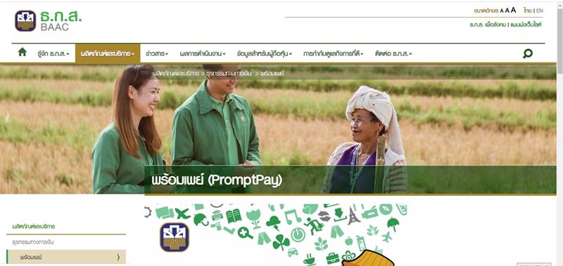วิธีสมัครพร้อมเพย์ วิธีสมัครพร้อมเพย์