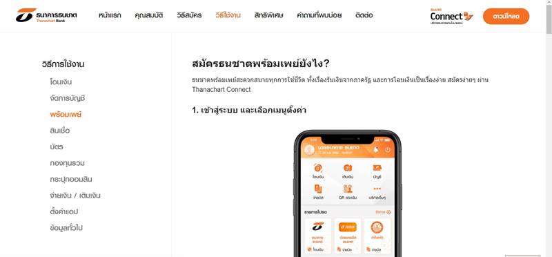 วิธีสมัครพร้อมเพย์ วิธีสมัครพร้อมเพย์