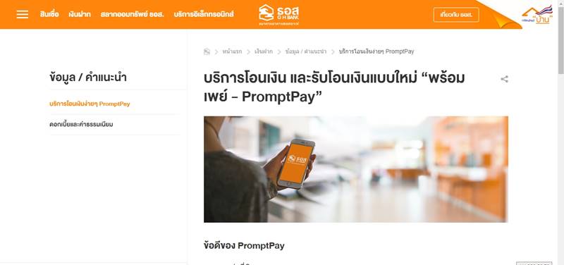 วิธีสมัครพร้อมเพย์ วิธีสมัครพร้อมเพย์