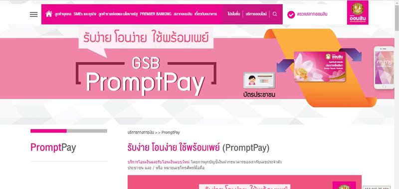 วิธีสมัครพร้อมเพย์ วิธีสมัครพร้อมเพย์