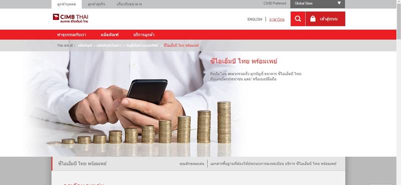 วิธีสมัครพร้อมเพย์ วิธีสมัครพร้อมเพย์