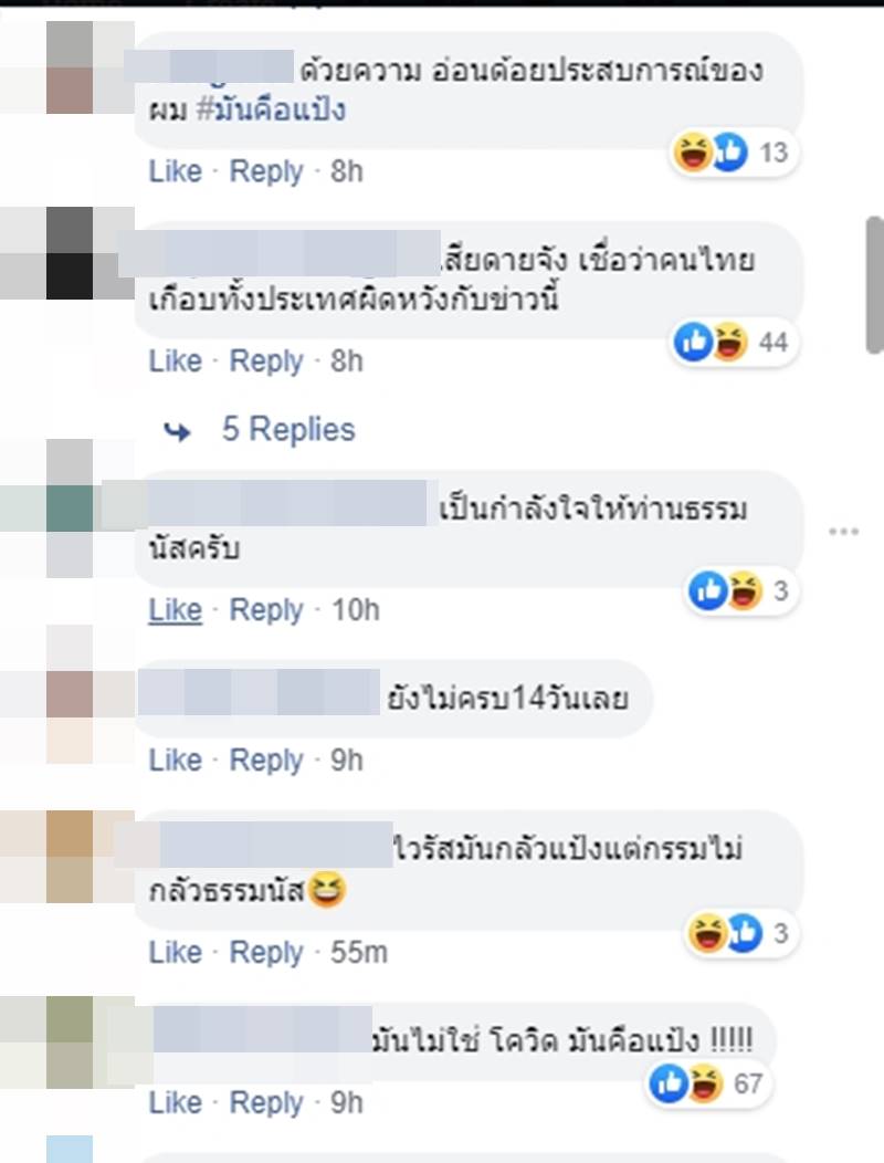 ธรรมนัส พรหมเผ่า ธรรมนัส พรหมเผ่า