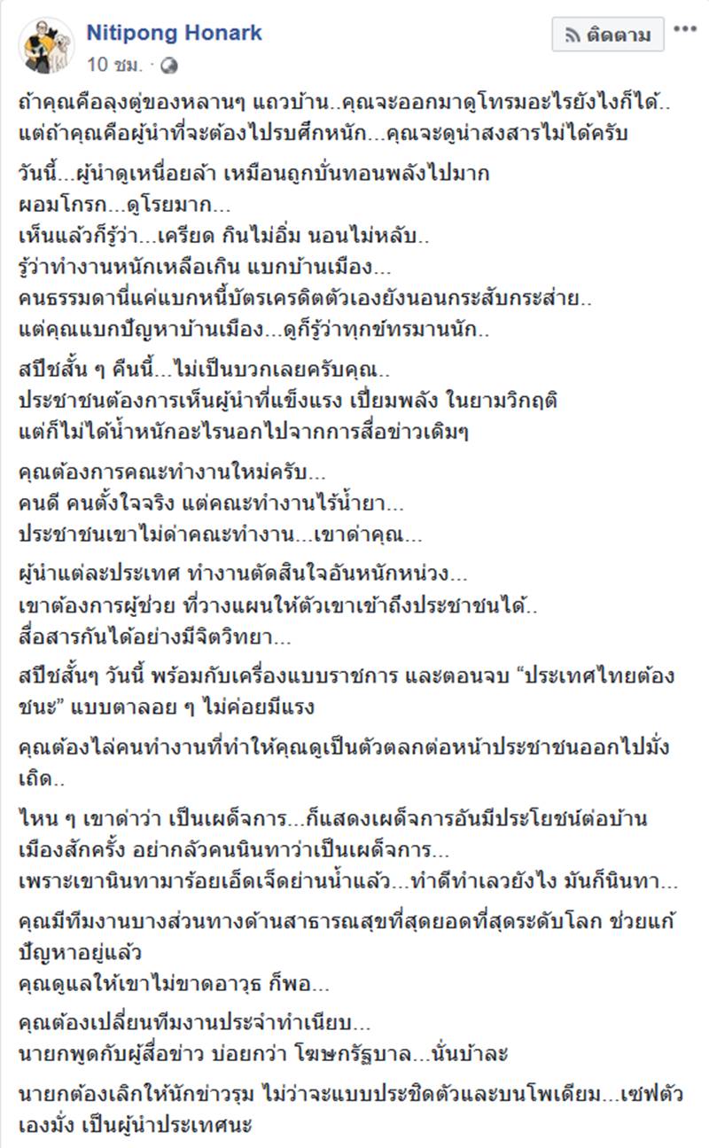 ดี้ นิติพงษ์, ประยุทธ์ ดี้ นิติพงษ์, ประยุทธ์