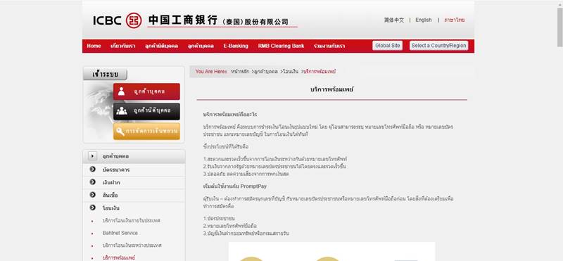 วิธีสมัครพร้อมเพย์ วิธีสมัครพร้อมเพย์