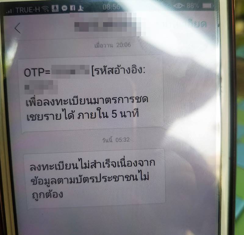 www.เราไม่ทิ้งกัน.com www.เราไม่ทิ้งกัน.com
