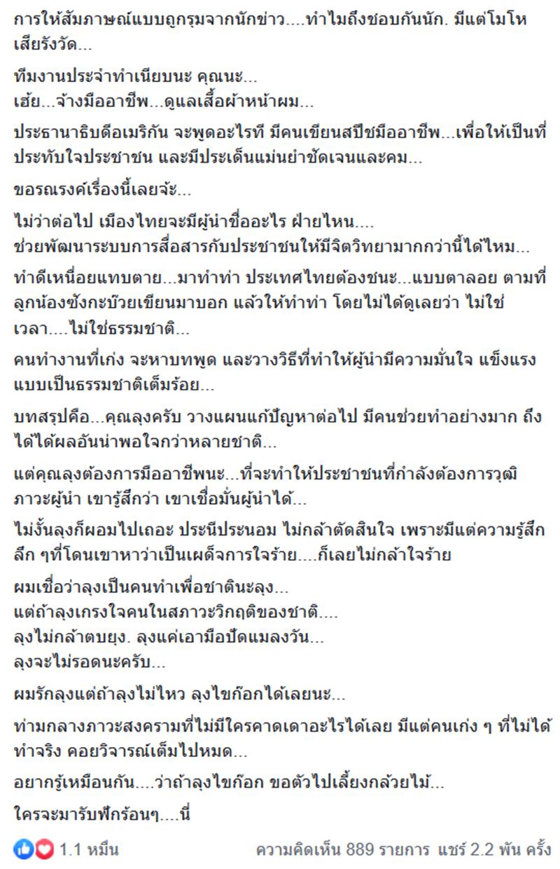 ดี้ นิติพงษ์, ประยุทธ์ ดี้ นิติพงษ์, ประยุทธ์