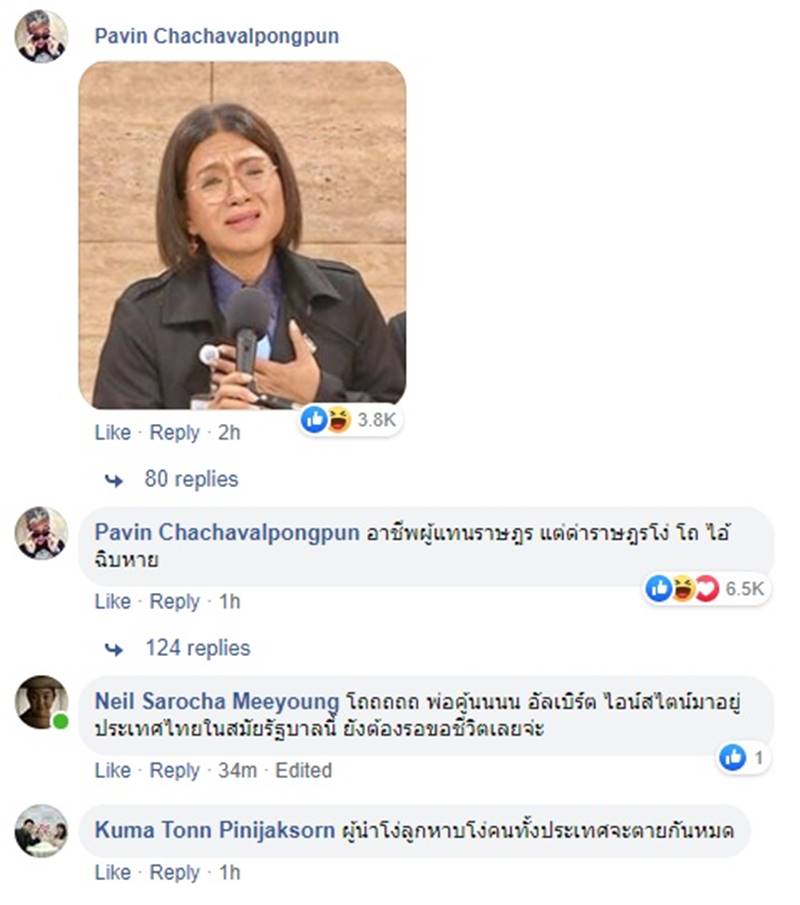 ศาสตรา ศรีปาน ส.ส.พลังประชารัฐ ศาสตรา ศรีปาน ส.ส.พลังประชารัฐ