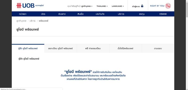วิธีสมัครพร้อมเพย์ วิธีสมัครพร้อมเพย์