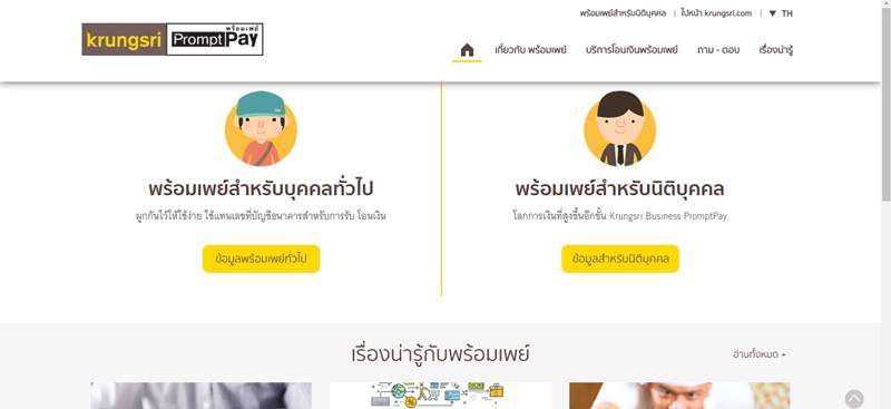 วิธีสมัครพร้อมเพย์ วิธีสมัครพร้อมเพย์