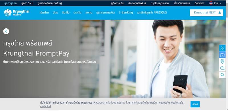 วิธีสมัครพร้อมเพย์ วิธีสมัครพร้อมเพย์