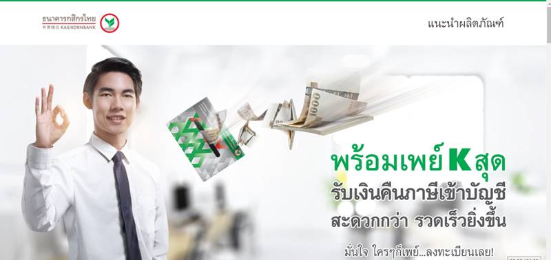 วิธีสมัครพร้อมเพย์ วิธีสมัครพร้อมเพย์