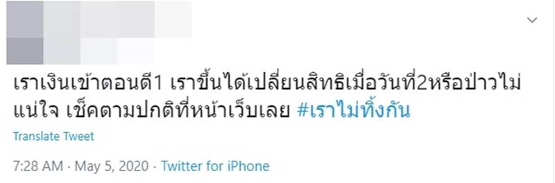 www.เราไม่ทิ้งกัน.com www.เราไม่ทิ้งกัน.com