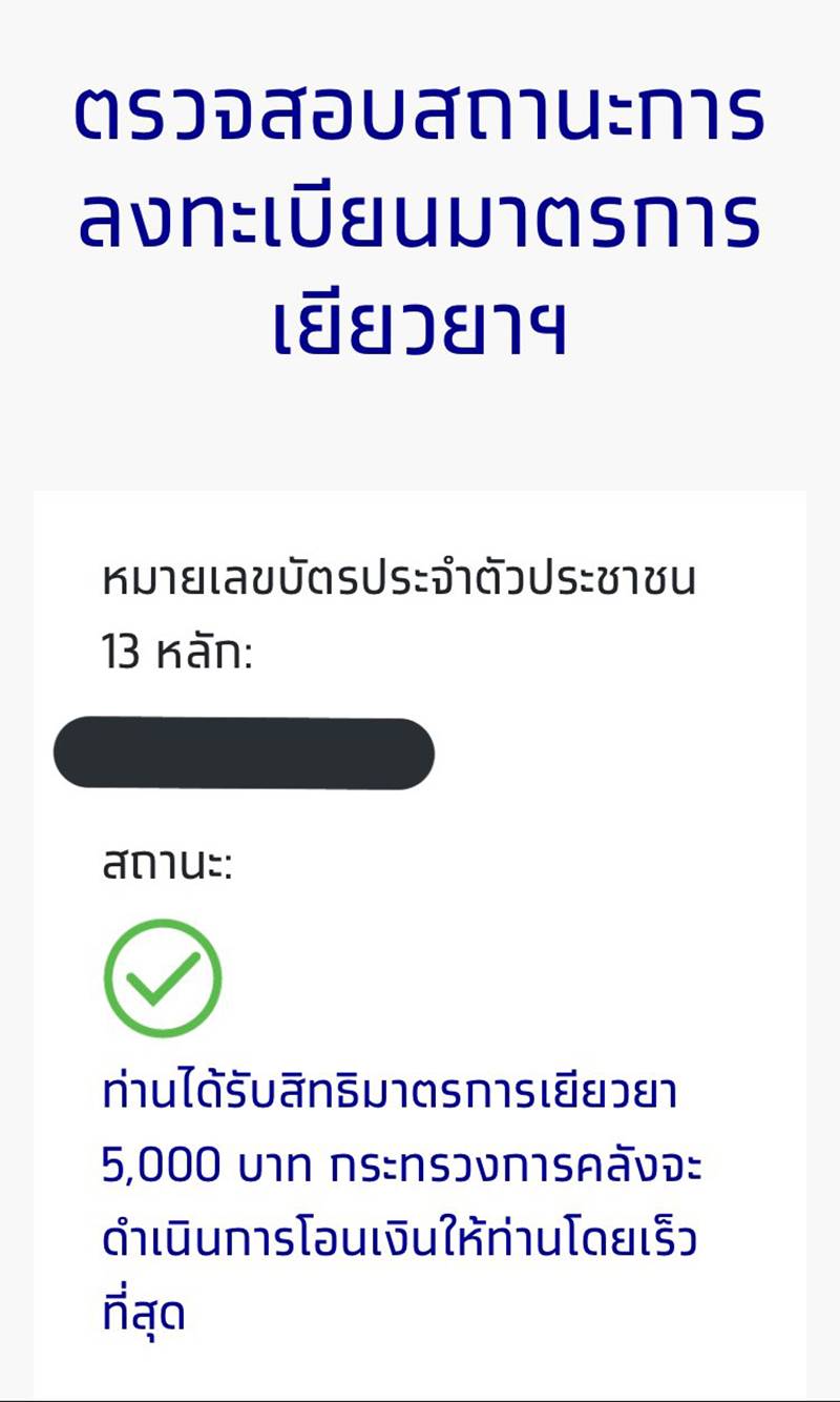 www.เราไม่ทิ้งกัน.com www.เราไม่ทิ้งกัน.com