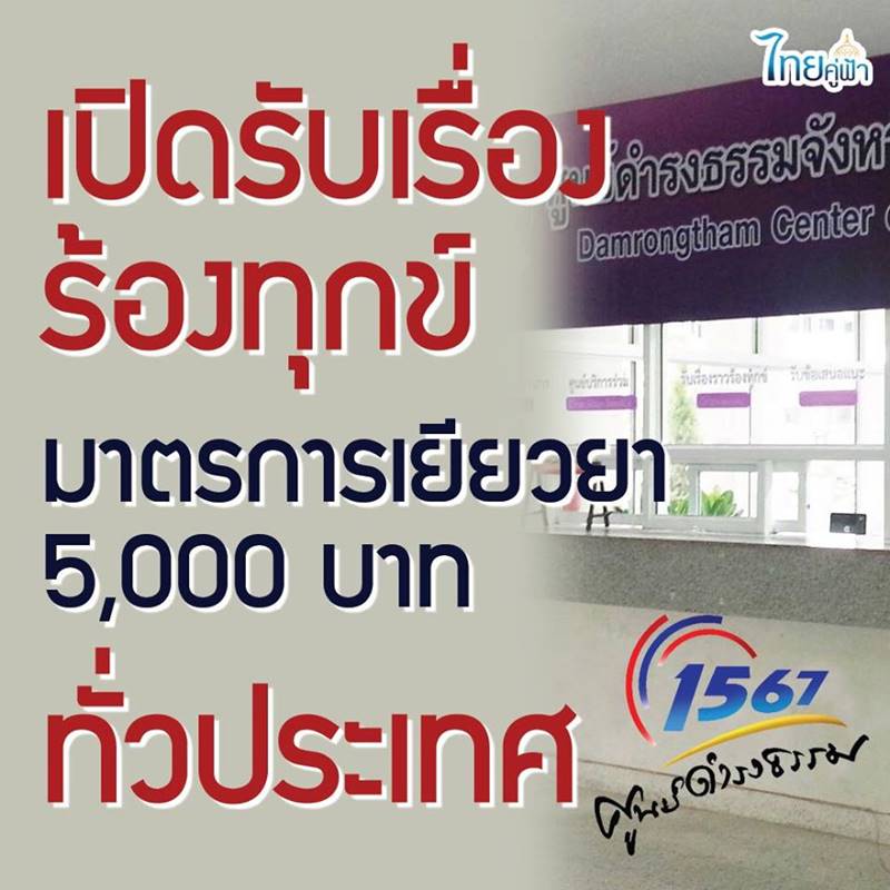 เราไม่ทิ้งกัน เราไม่ทิ้งกัน