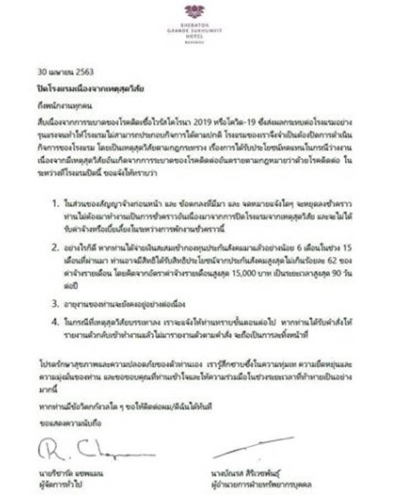 โรงแรมเชอราตัน สุขุมวิท โรงแรมเชอราตัน สุขุมวิท