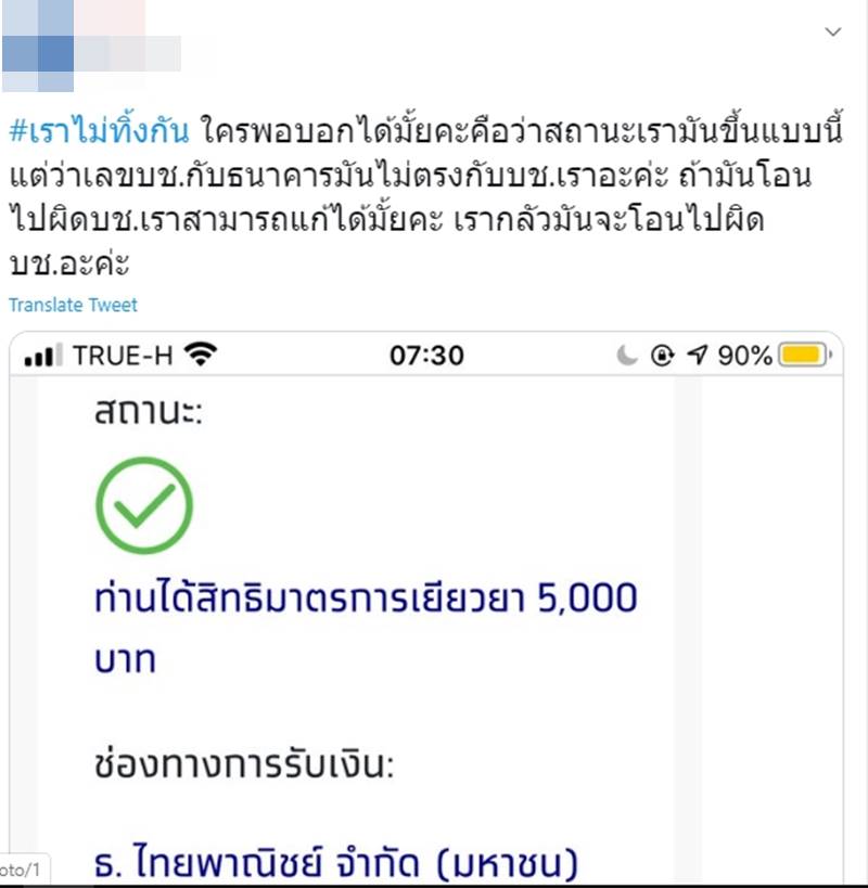 www.เราไม่ทิ้งกัน.com www.เราไม่ทิ้งกัน.com