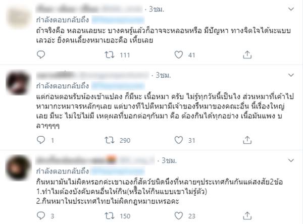 กินเนื้อหมา กินเนื้อหมา