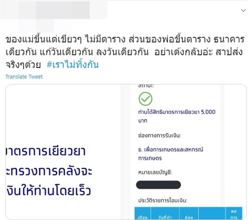 www.เราไม่ทิ้งกัน.com www.เราไม่ทิ้งกัน.com