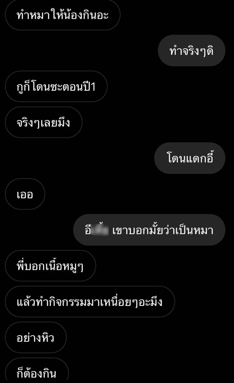 กินเนื้อหมา กินเนื้อหมา