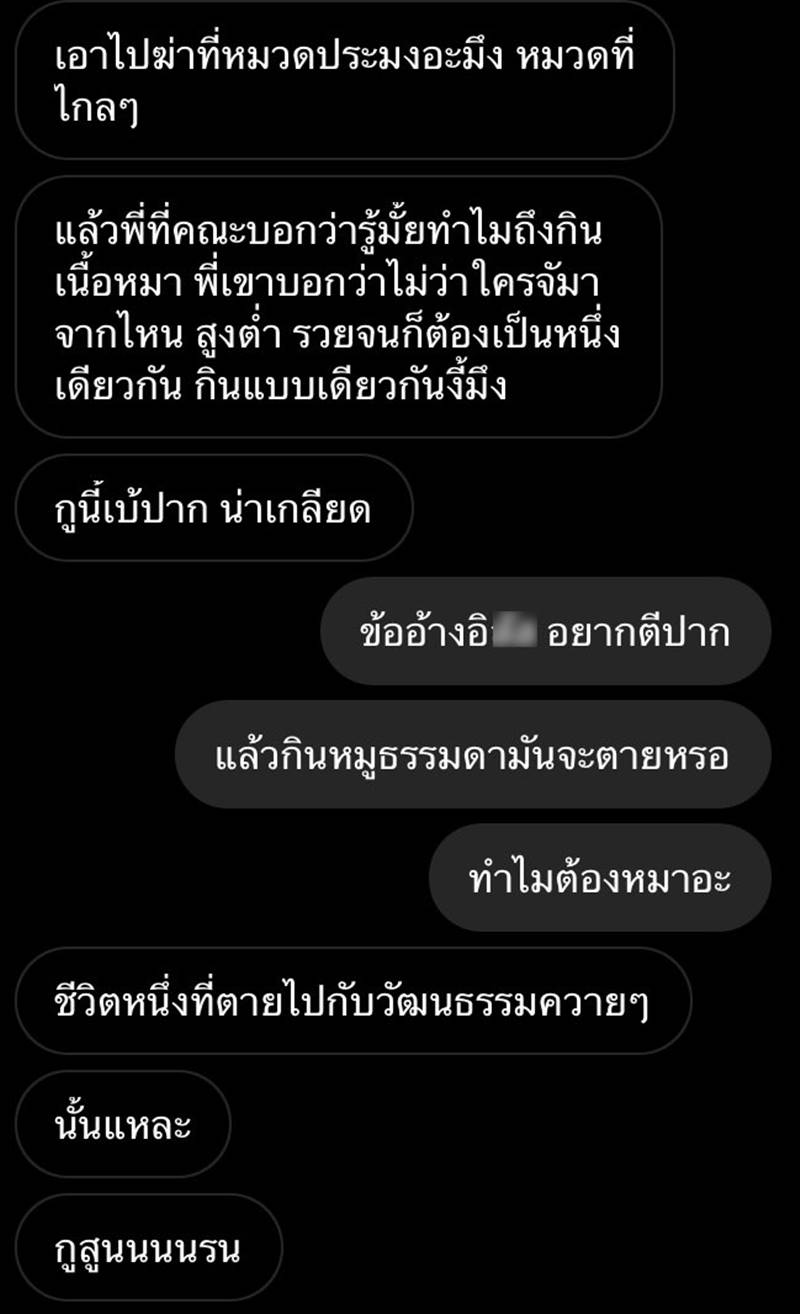 กินเนื้อหมา กินเนื้อหมา