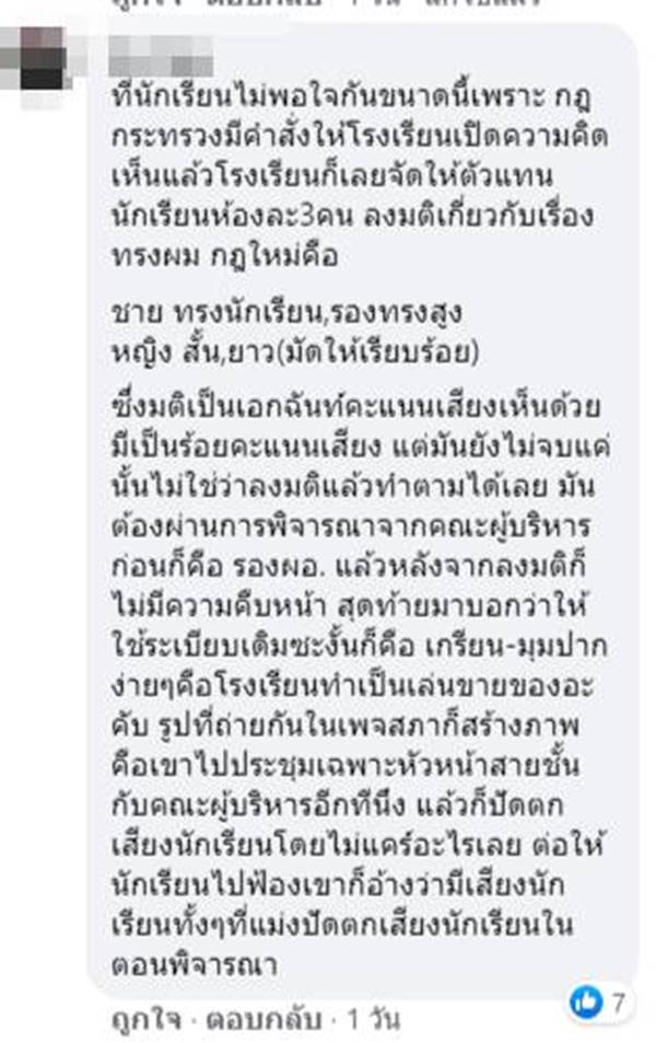ตัดผมนักเรียน ตัดผมนักเรียน