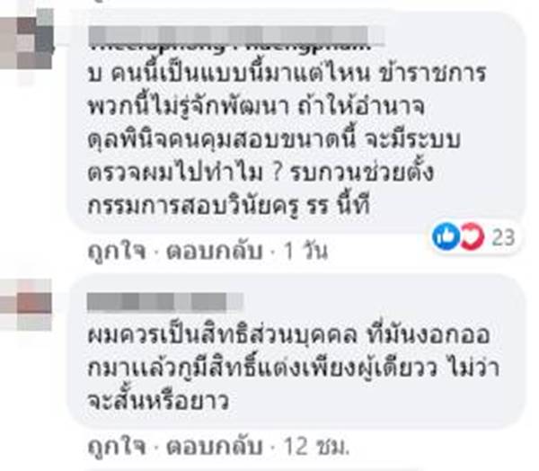 ตัดผมนักเรียน ตัดผมนักเรียน