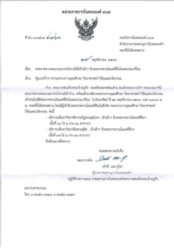 ในหลวงร10 ในหลวงร10