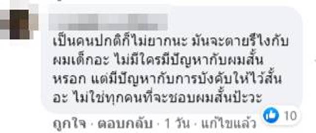ตัดผมนักเรียน ตัดผมนักเรียน