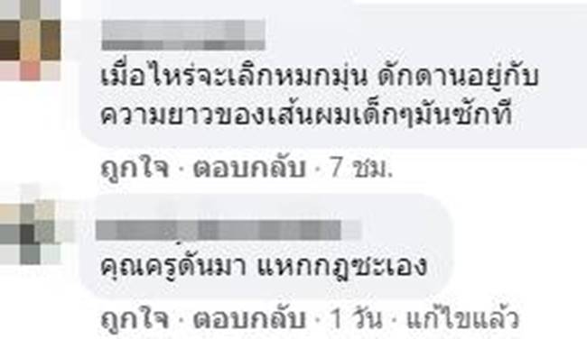 ตัดผมนักเรียน ตัดผมนักเรียน