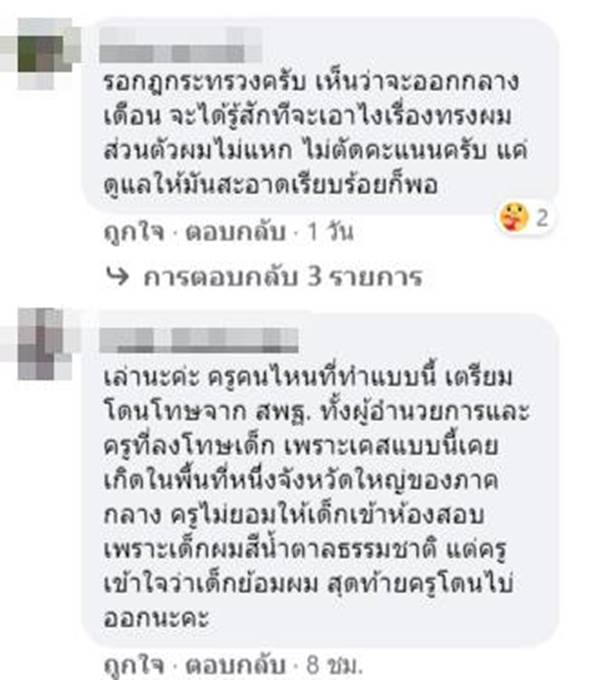 ตัดผมนักเรียน ตัดผมนักเรียน
