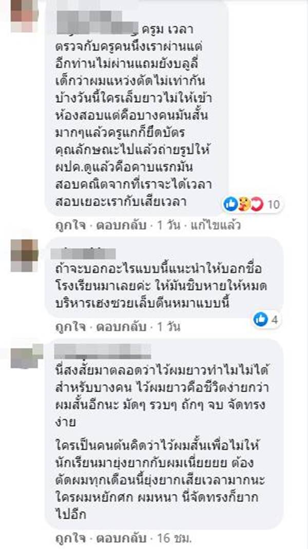 ตัดผมนักเรียน ตัดผมนักเรียน